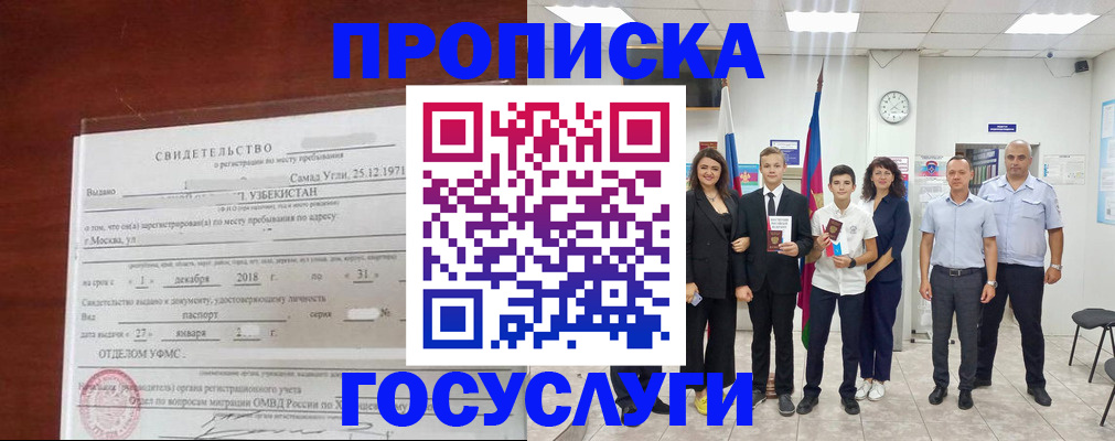 прописка паспорт в Октябрьском