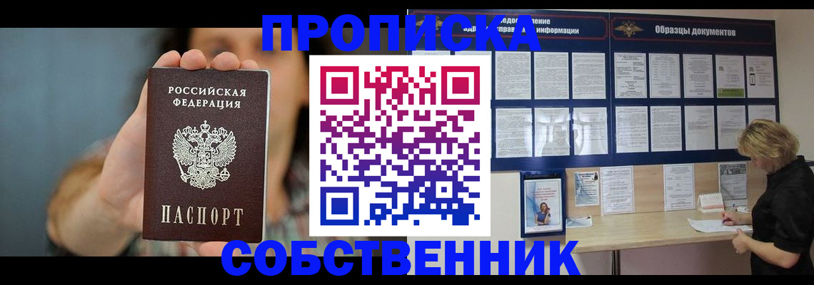 прописка в квартире в Октябрьском