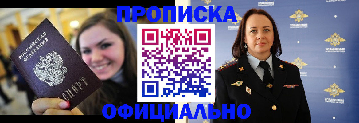 прописка гарантия в Октябрьском