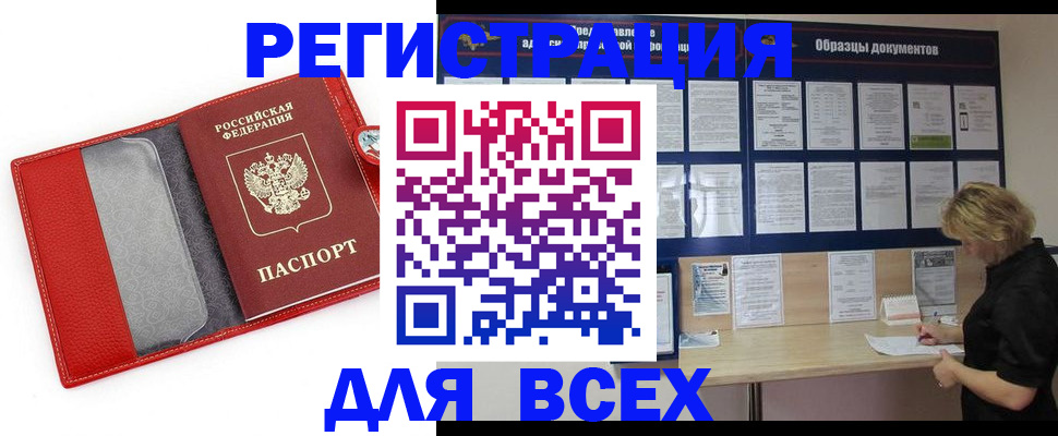 прописка от собственника в Октябрьском