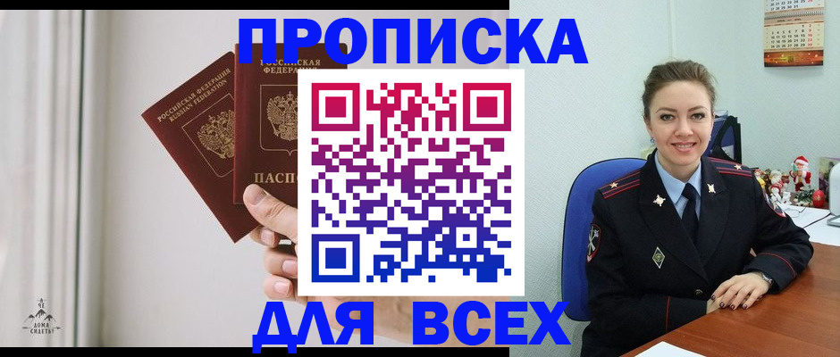 прописка от собственника в Октябрьском